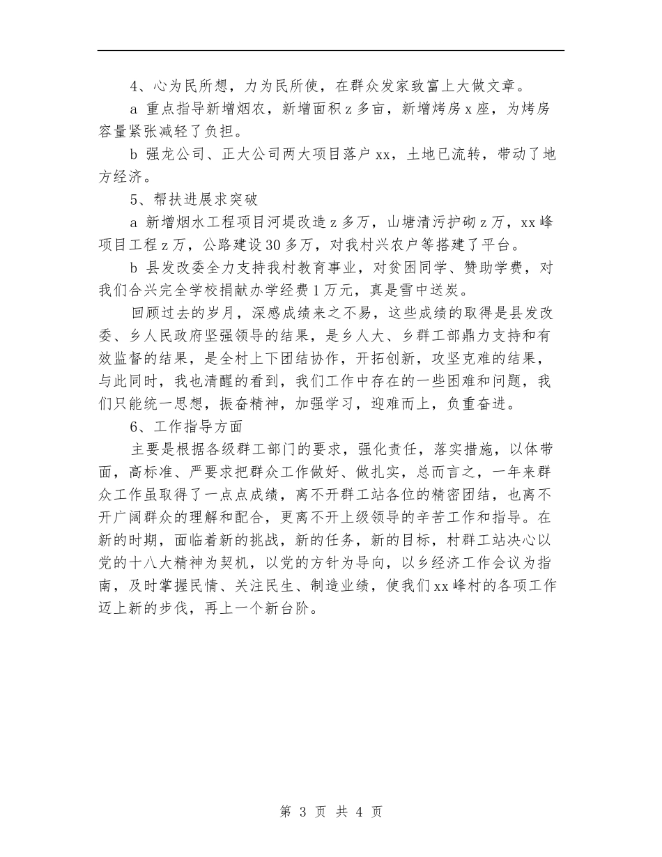 2024群众部门个人工作总结_第3页