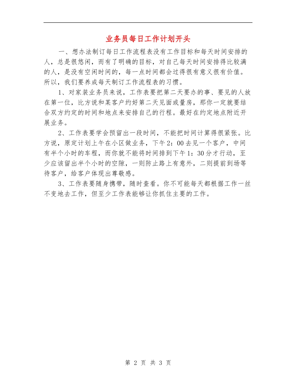 业务员每日工作计划开头_第2页