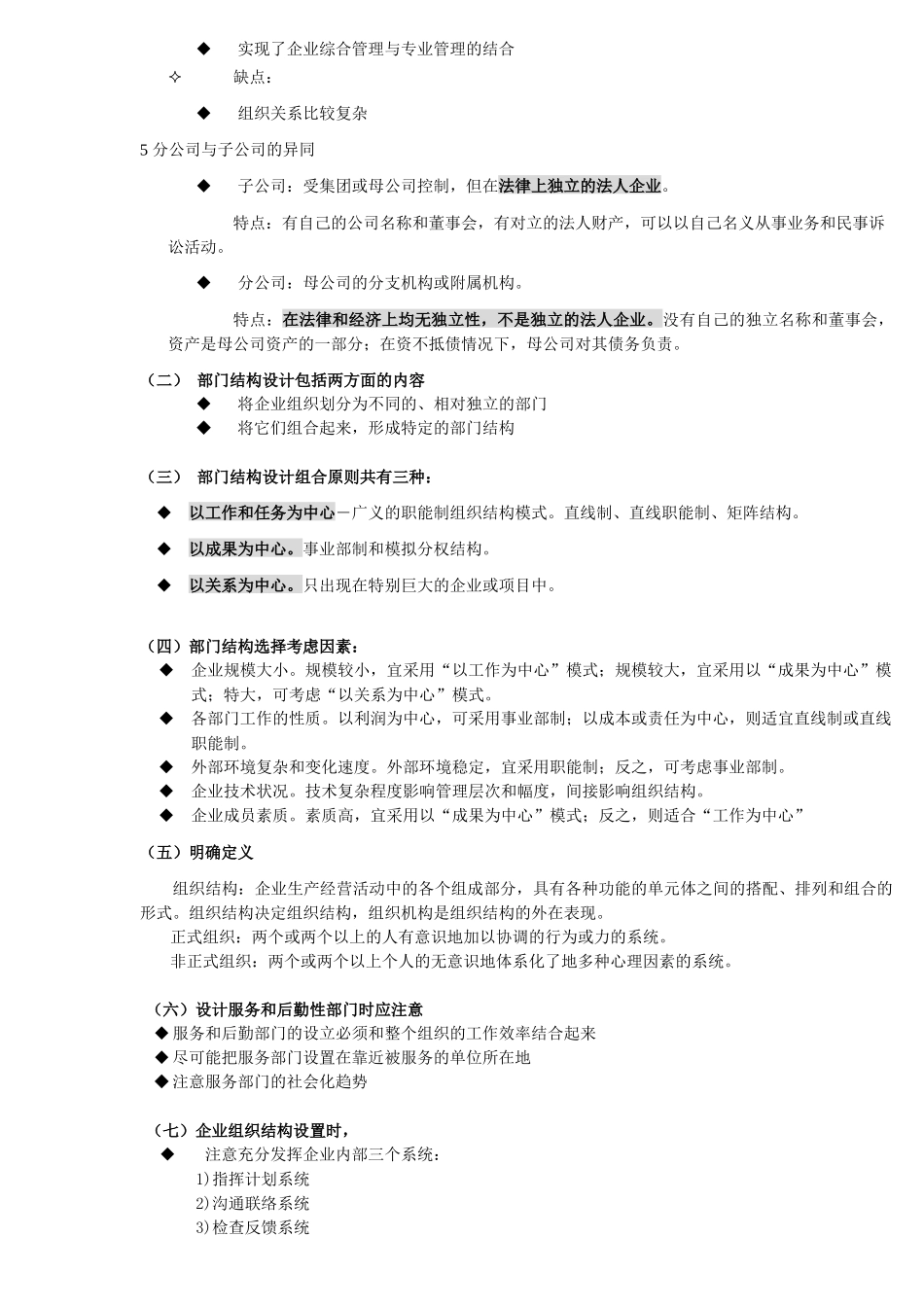 组织设置与人力资源规划（推荐113）_第3页