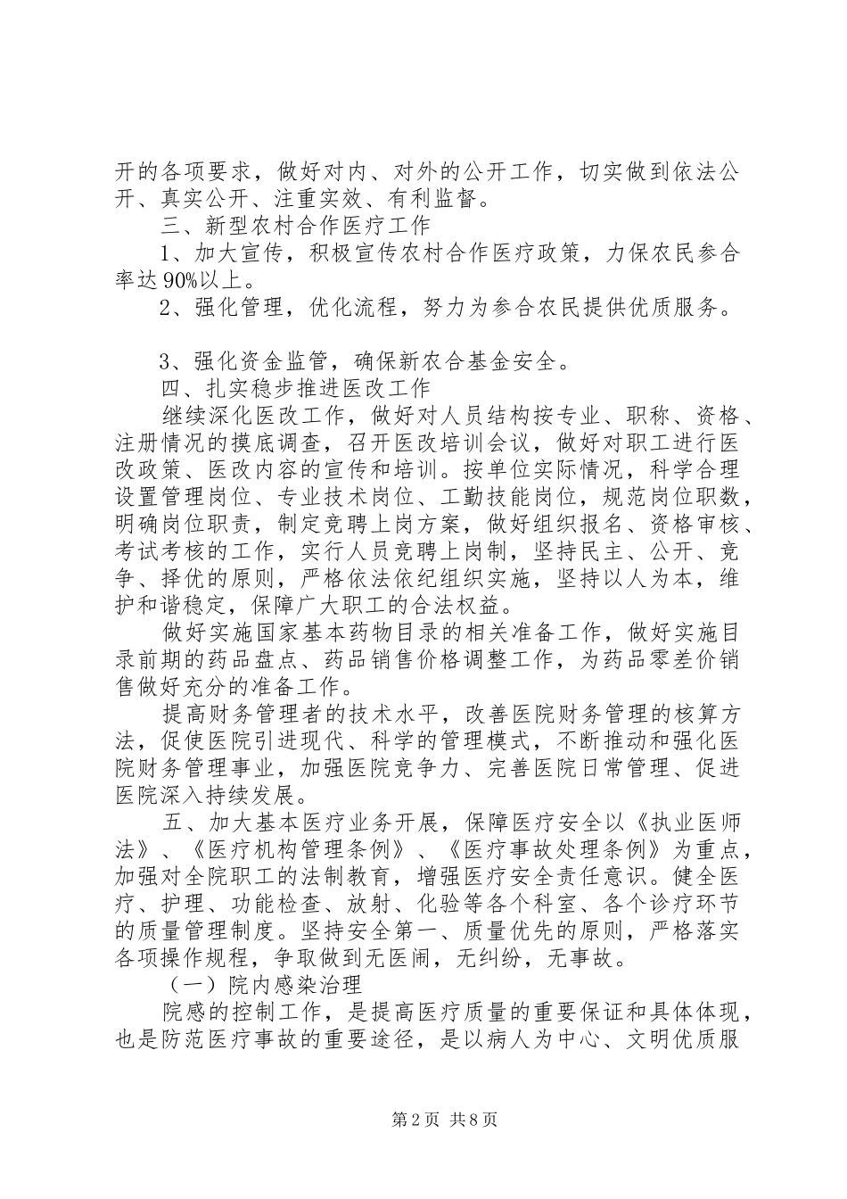 关于“中心卫生院明年工作计划”医院工作计划的范文_第2页