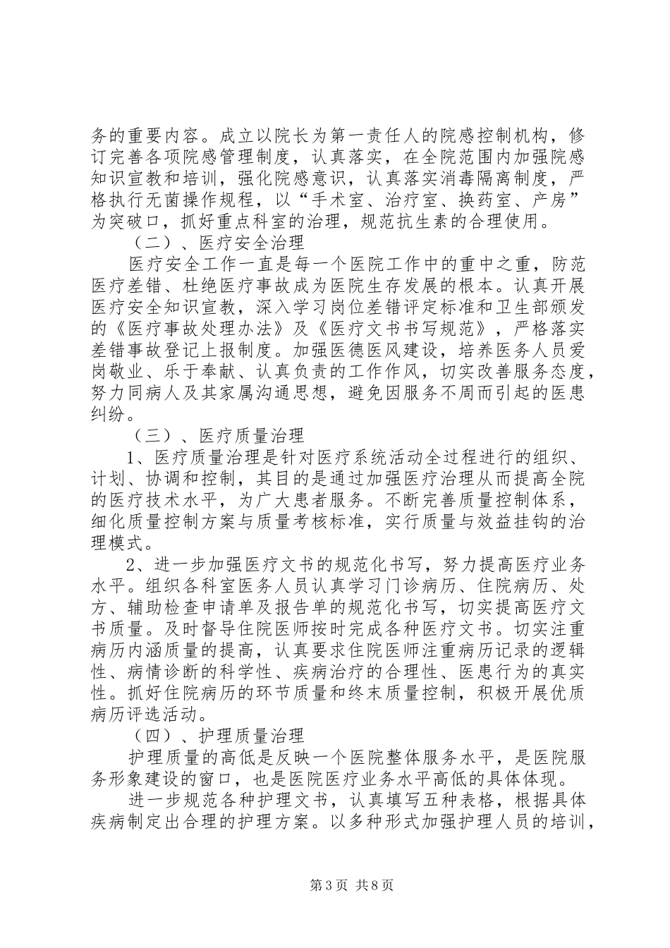 关于“中心卫生院明年工作计划”医院工作计划的范文_第3页