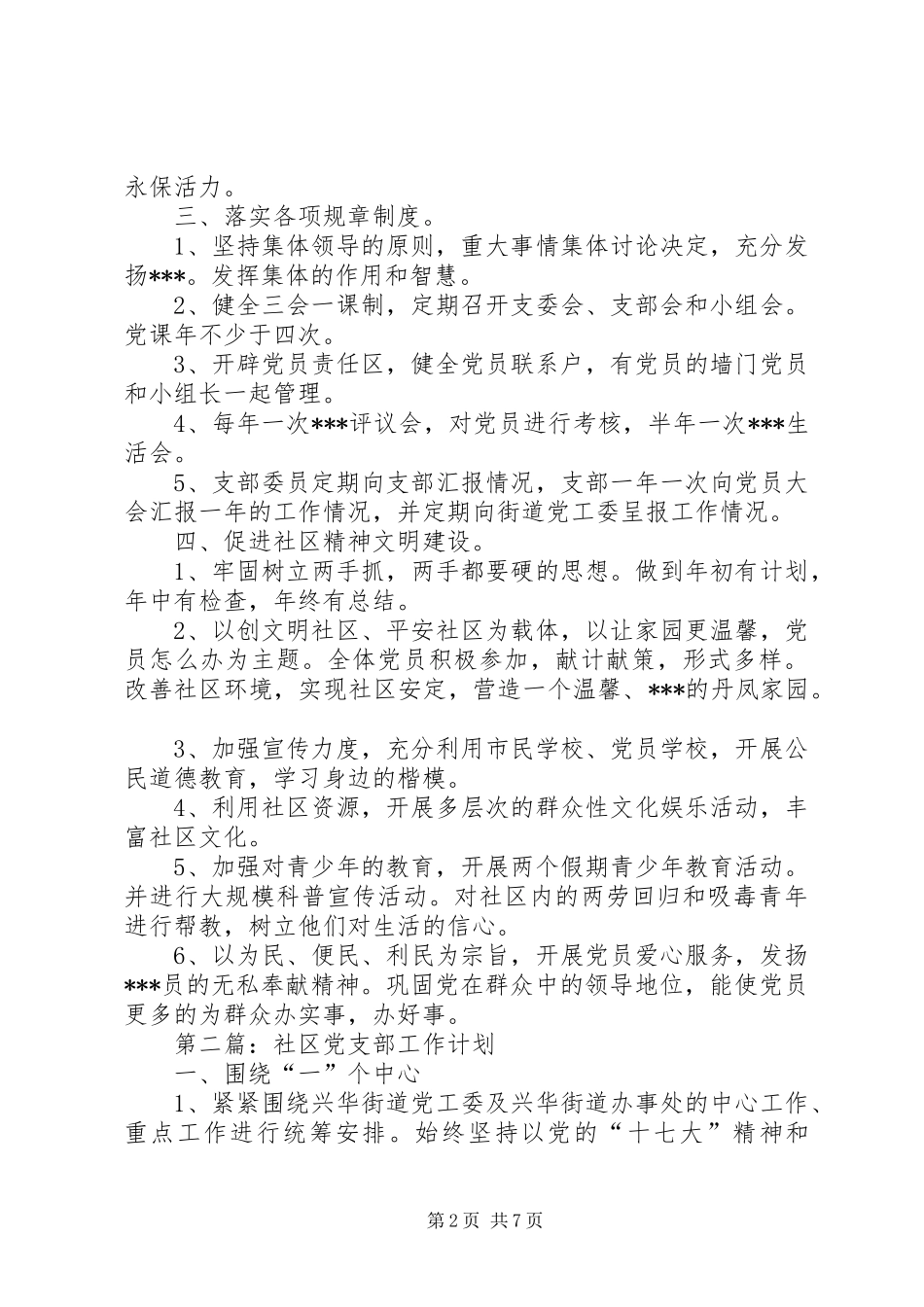 第一篇：社区党支部工作计划_第2页