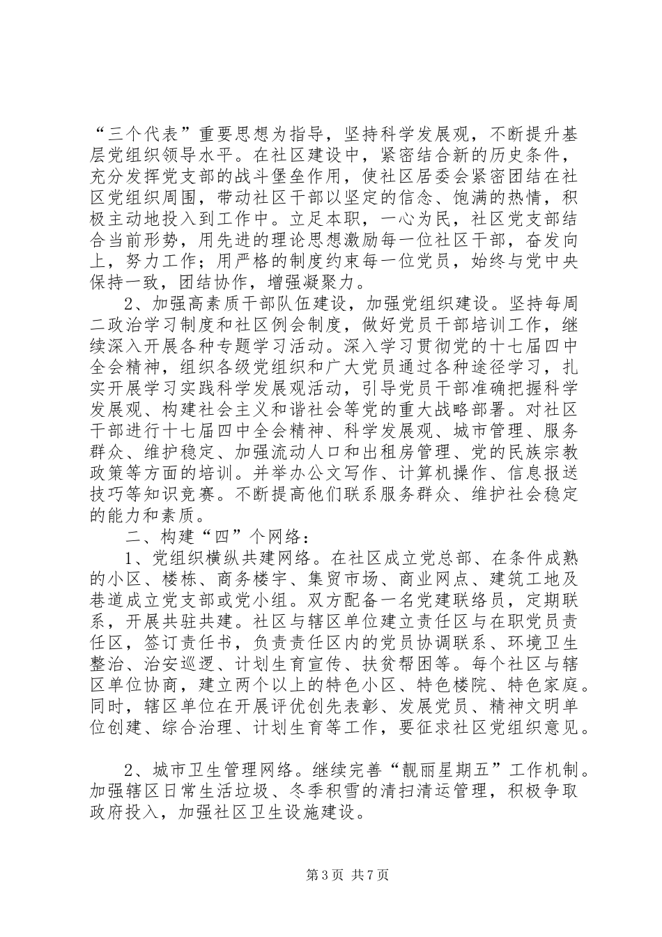 第一篇：社区党支部工作计划_第3页