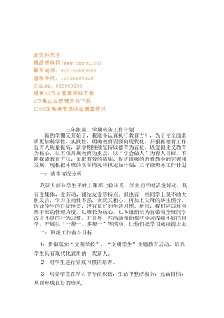 浅析三年级第二学期班务工作计划