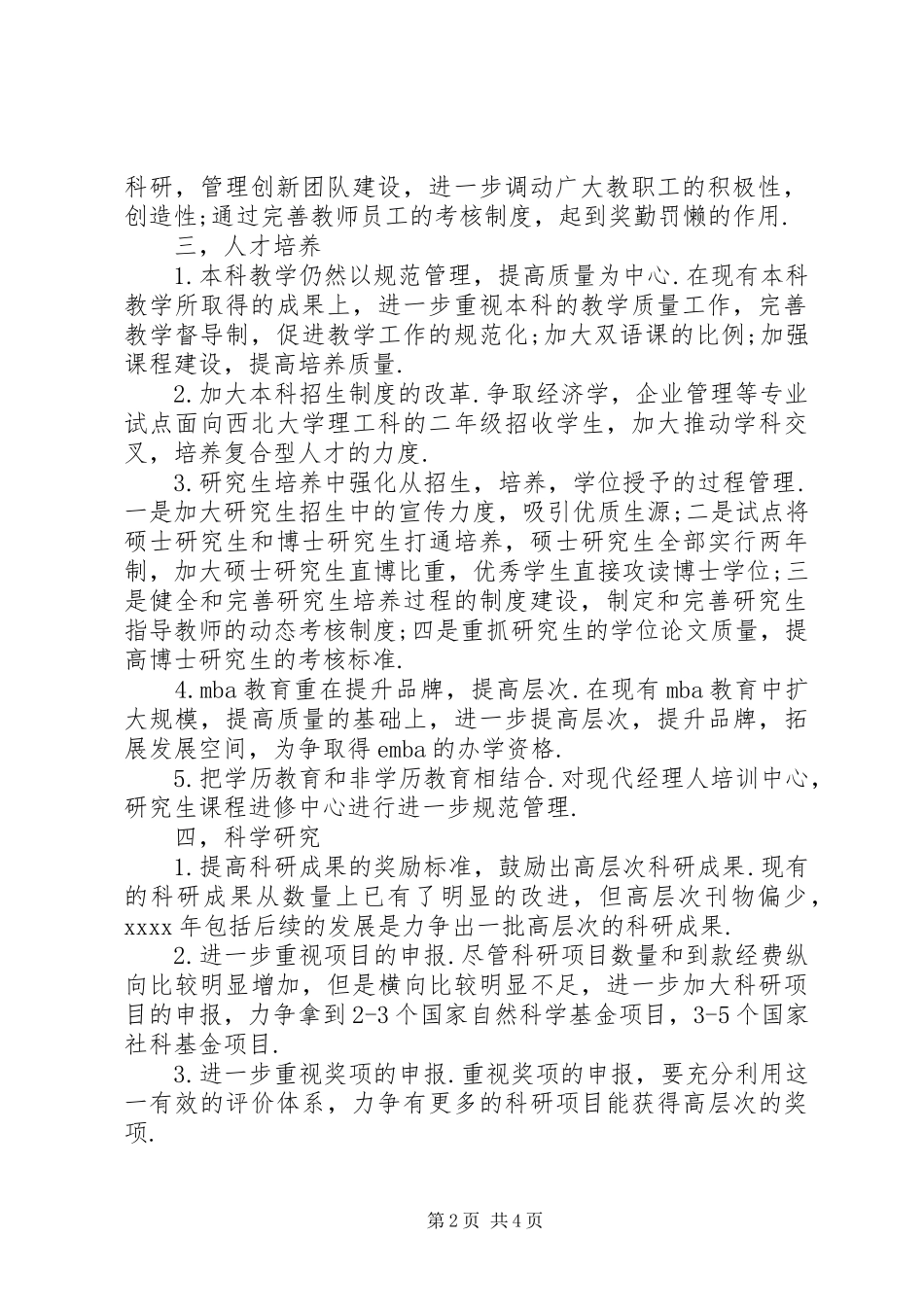 经济管理学院XX年工作计划(1)_第2页