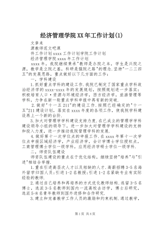 经济管理学院XX年工作计划(1)