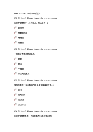 真题-全套 中兴培训认证