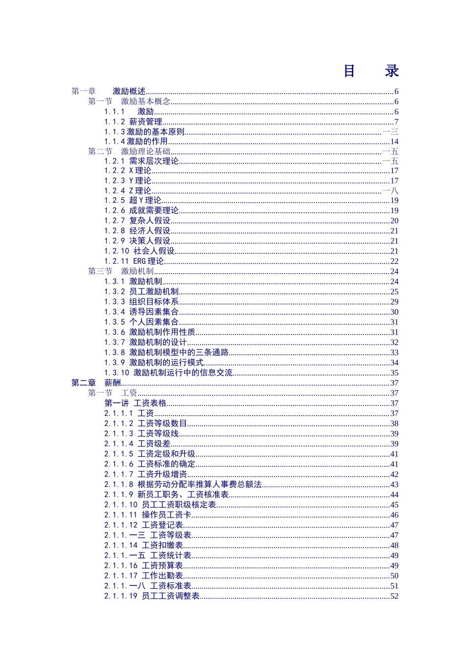 某商学院薪酬激励教材_第2页