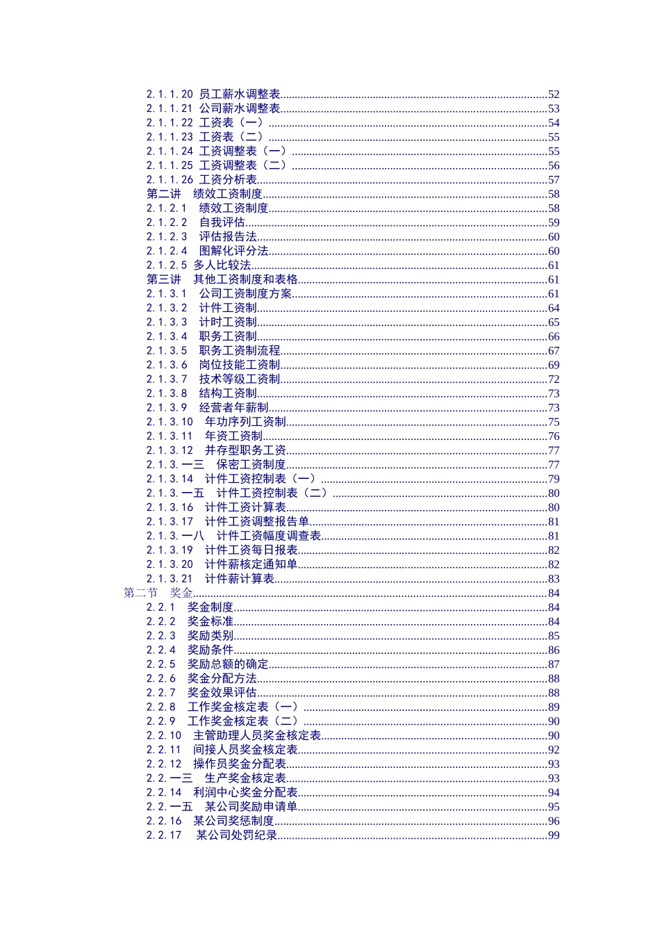 某商学院薪酬激励教材_第3页
