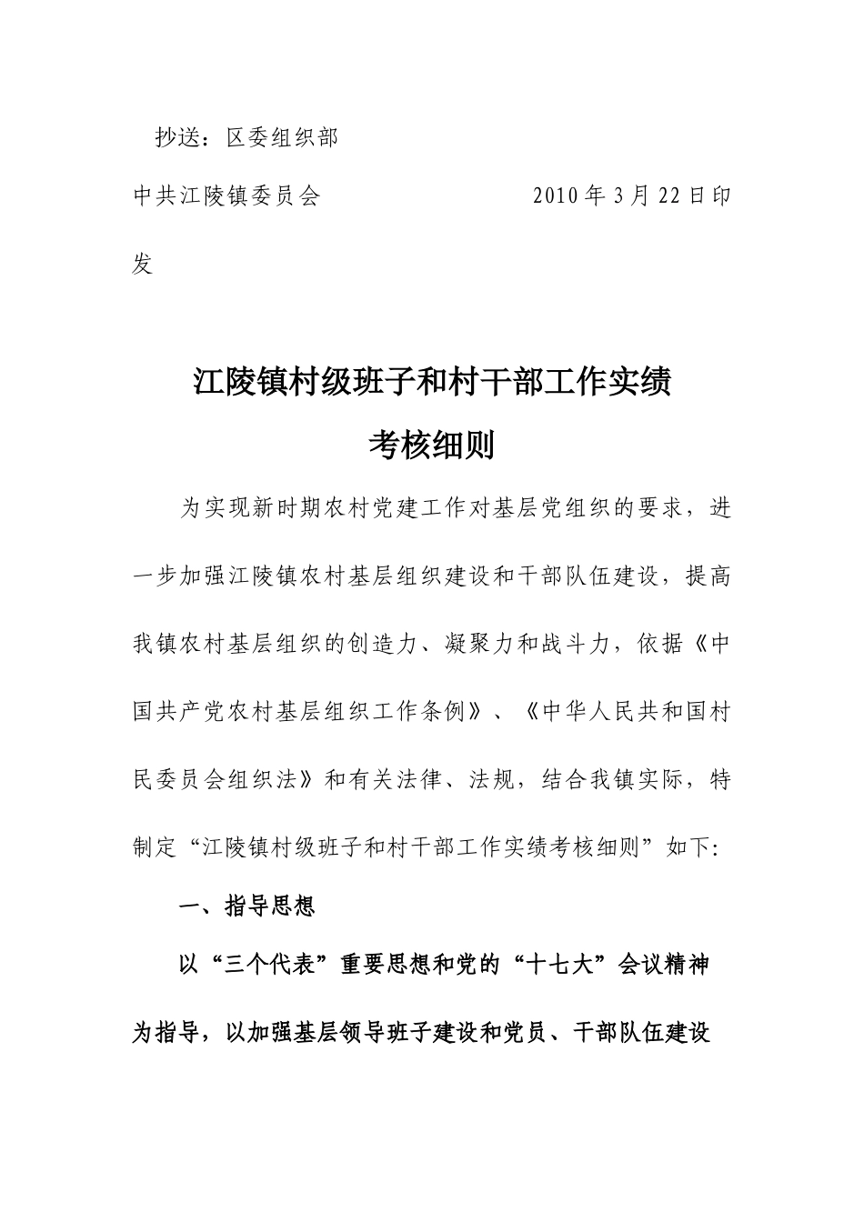 某镇村级班子与村干部工作实绩考核细则_第2页