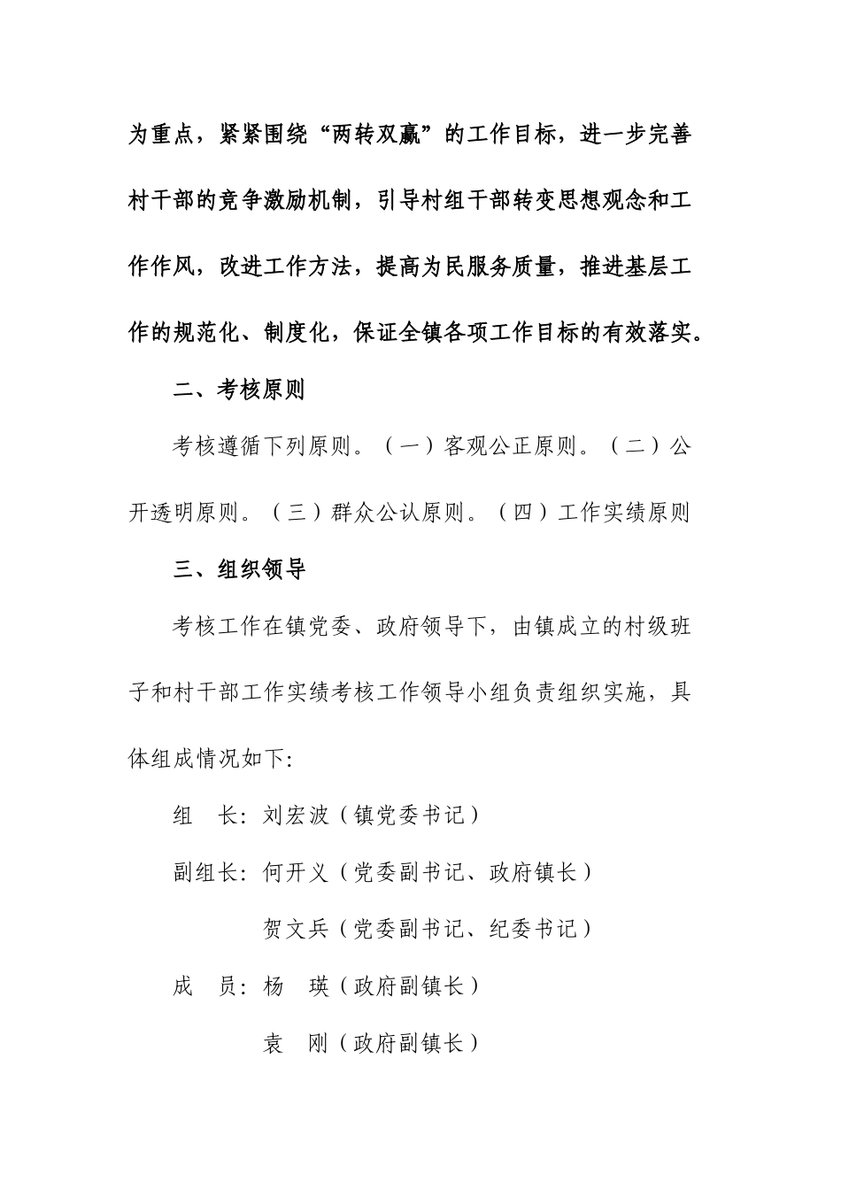 某镇村级班子与村干部工作实绩考核细则_第3页