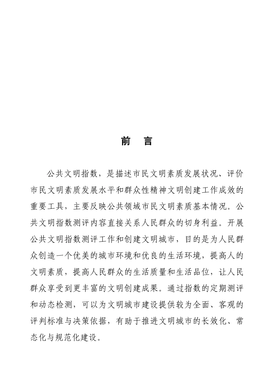 银川市XXXX年城市公共文明指数测评迎检工作手册_第2页