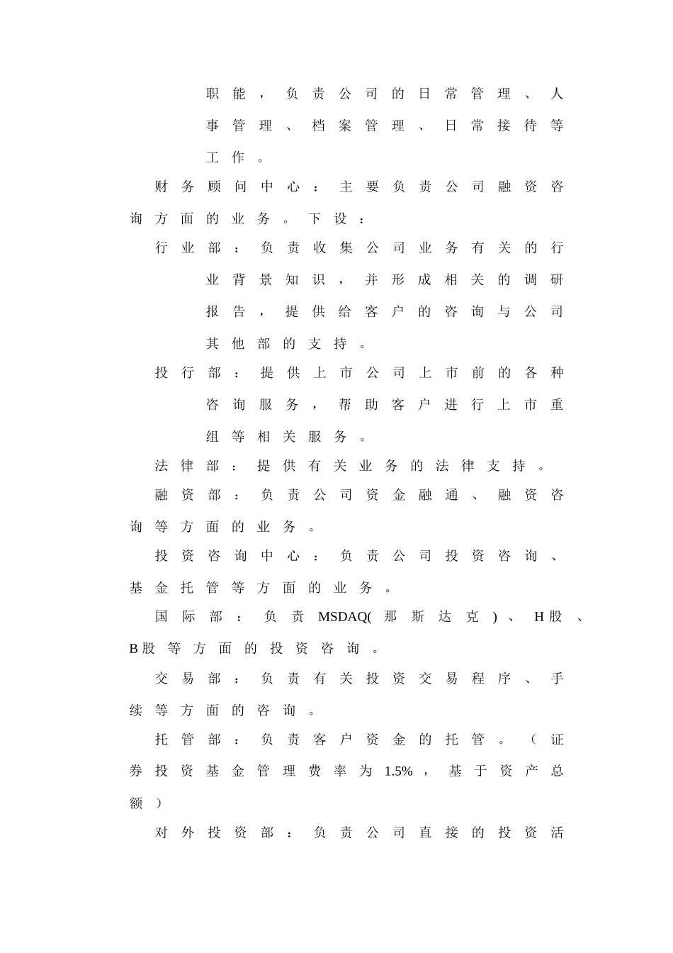 某咨询创业中关村人力资源规划全部文件投新资源谋智本策_第3页