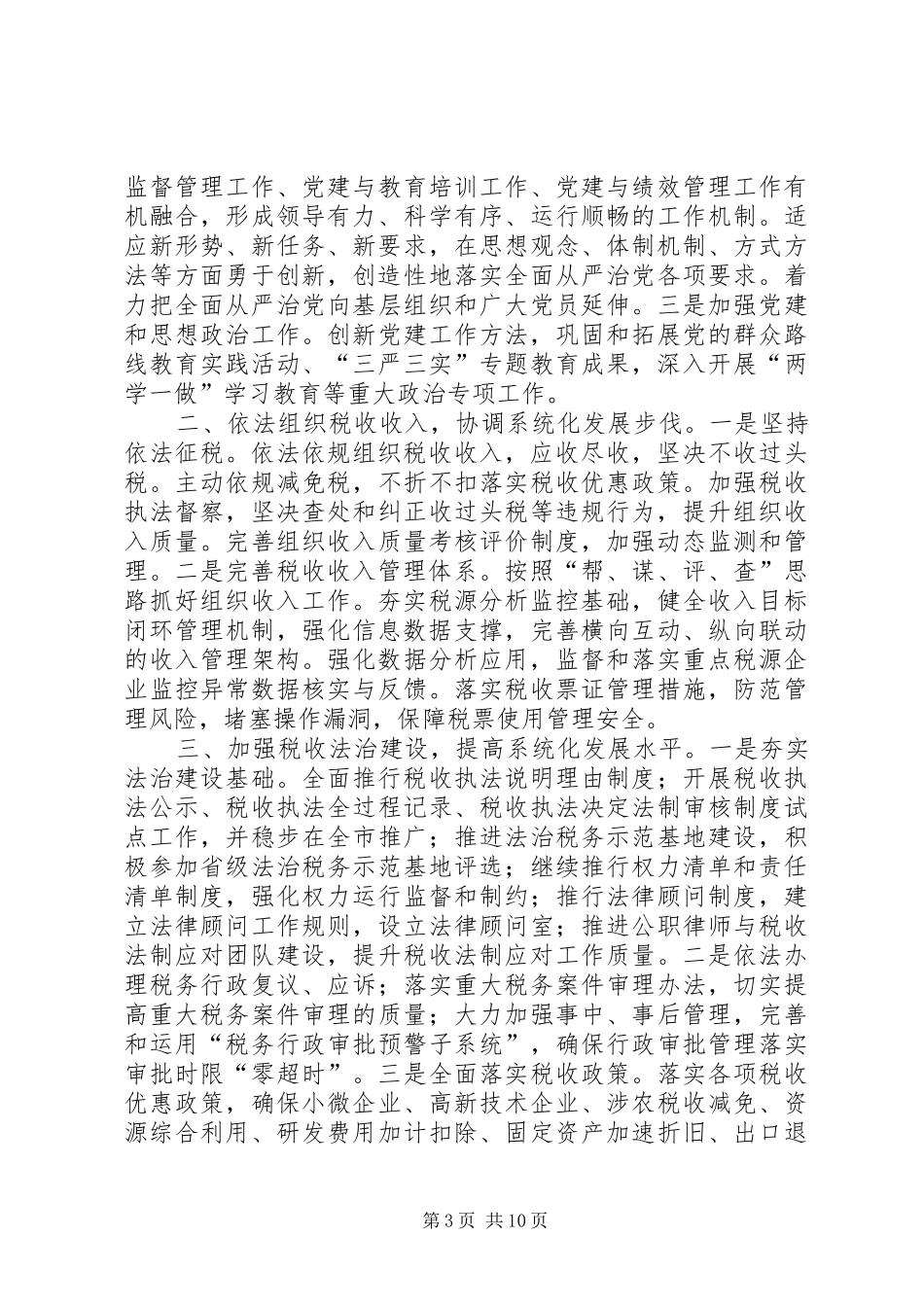 国税局工作计划三篇_第3页