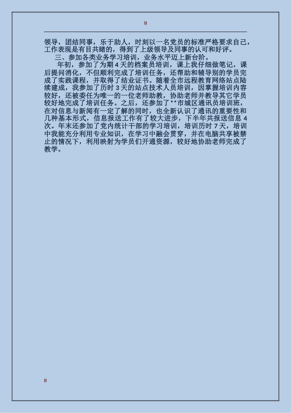 2024年数据管理个人工作总结范文_第2页