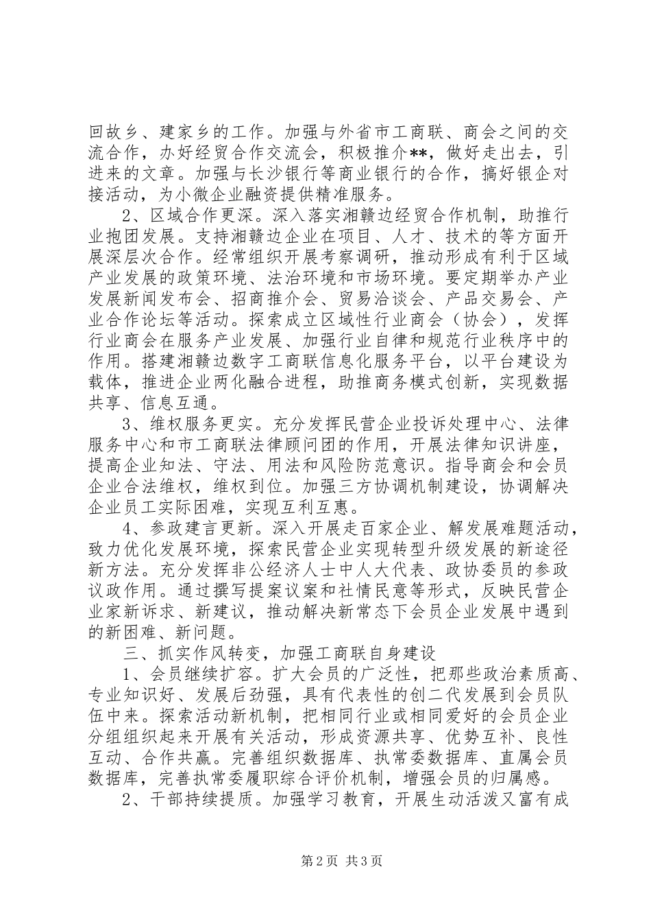工商联工作计划_第2页