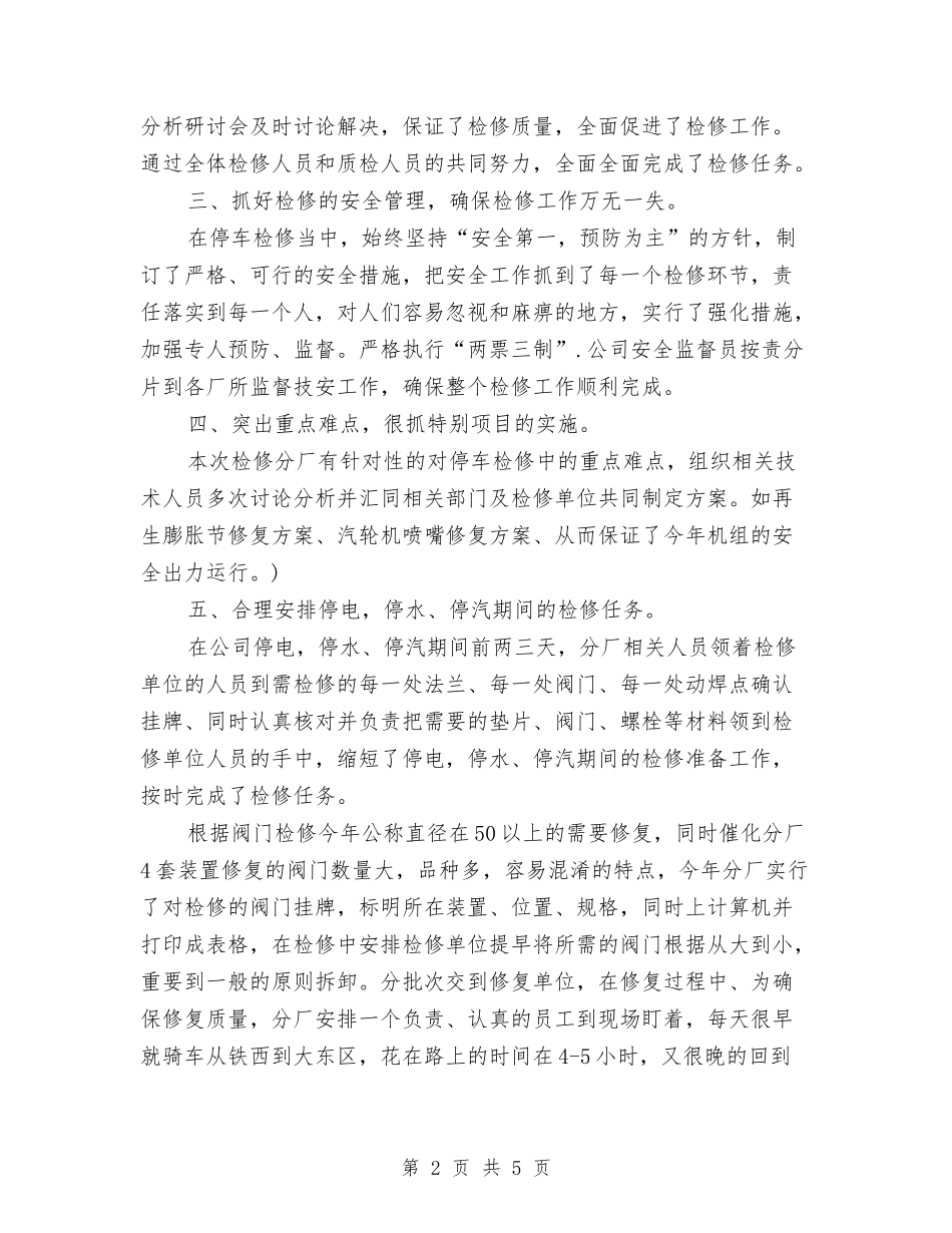 2024年汽车维修工个人工作总结范文与2024年汽车维修钣金工个人总结范文汇编_第2页