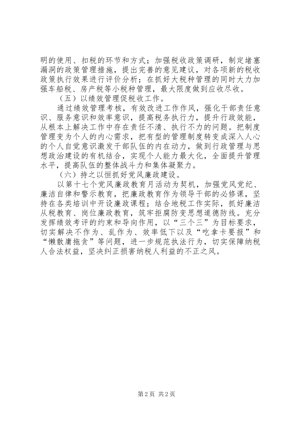 地方税务局XX年下半年工作计划_第2页