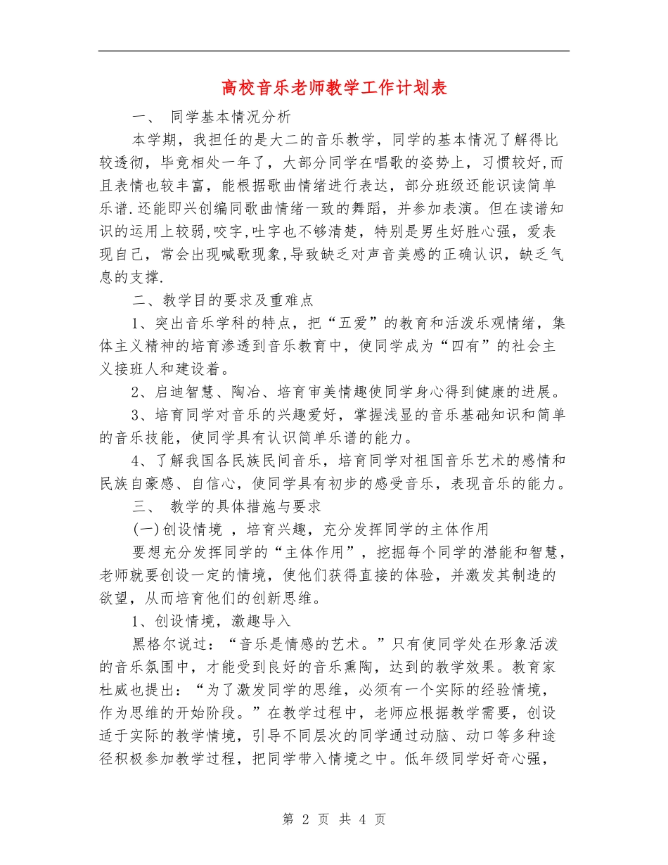 大学音乐老师教学工作计划表_第2页