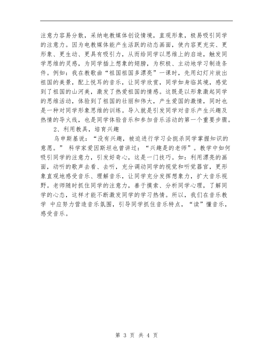 大学音乐老师教学工作计划表_第3页