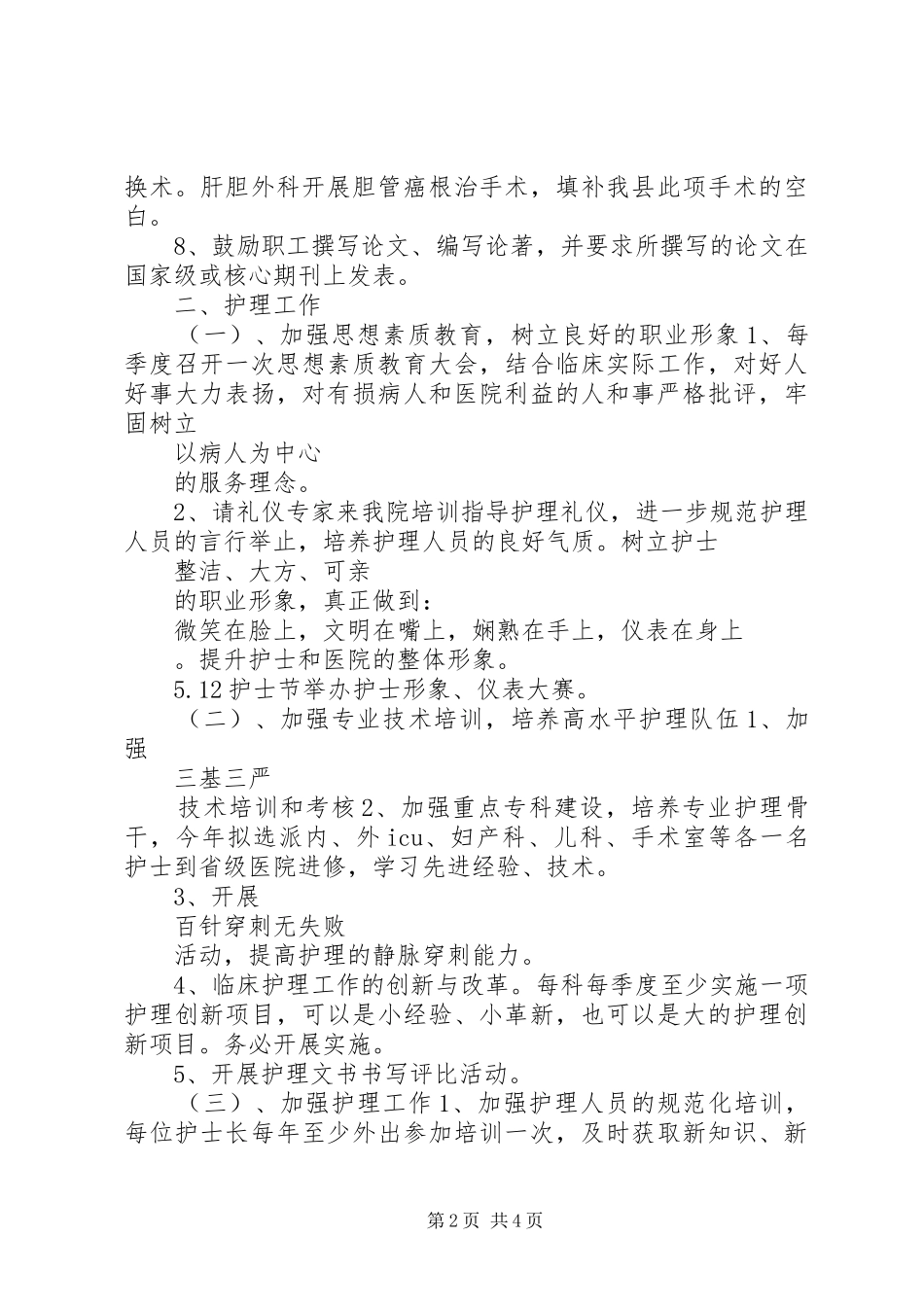 关于医院的工作计划_第2页
