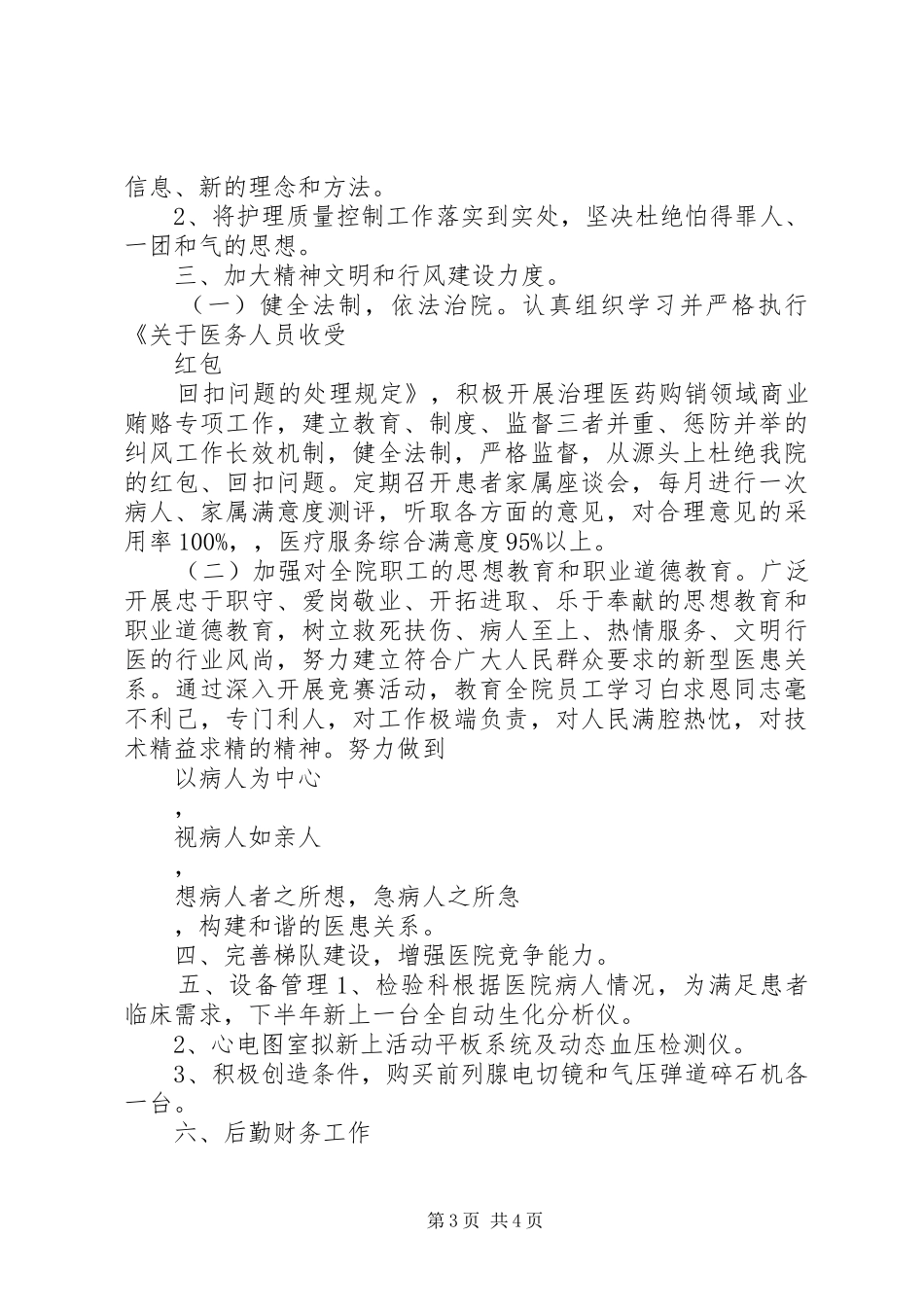 关于医院的工作计划_第3页