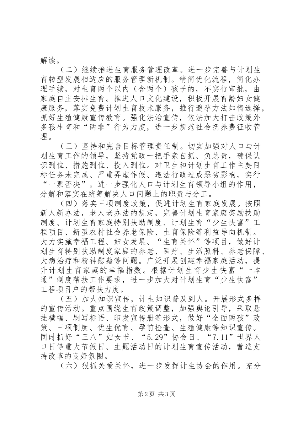 林场人口和计划生育工作计划_第2页