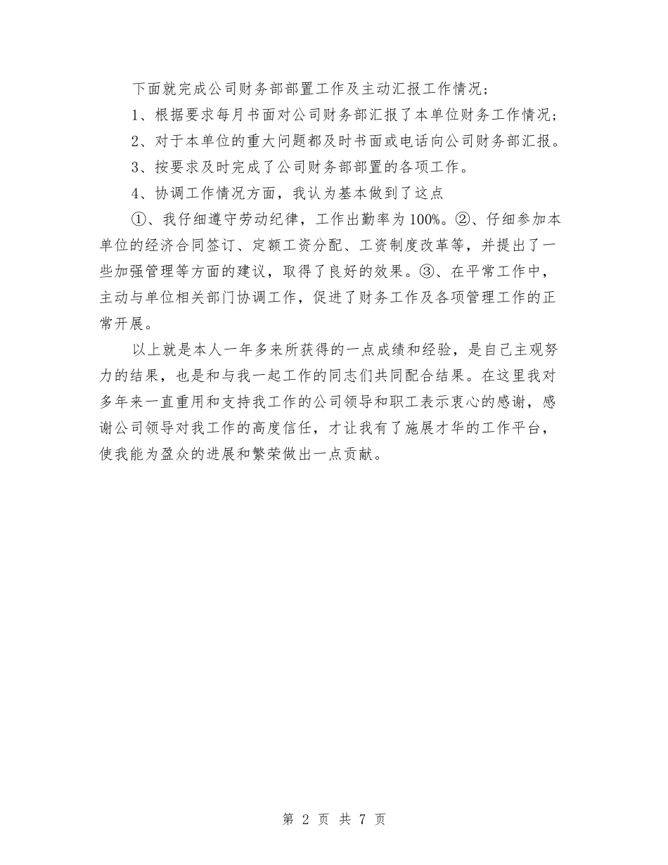 2024年最新财务总监工作总结与2024年最新财政局办公室工作总结汇编_第2页