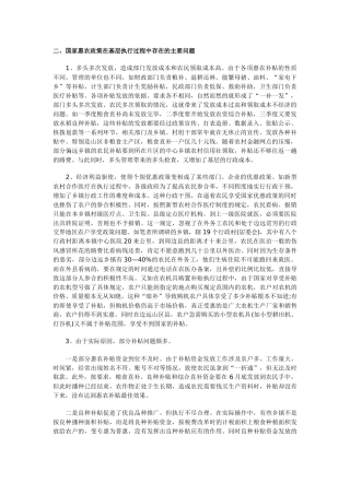 对国家惠农政策在基层落实情况的调查与思考