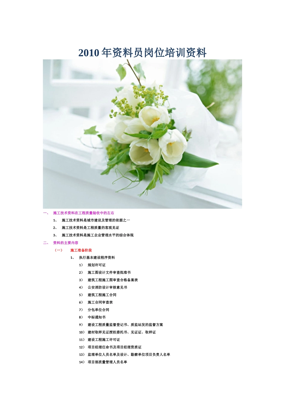 资料员培训资料-keller2006_第1页