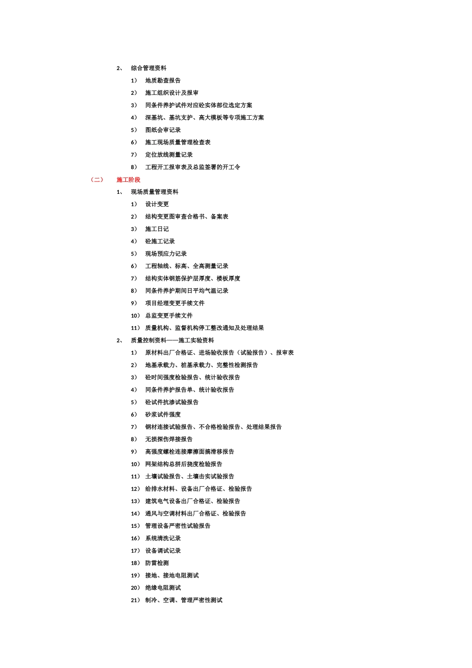 资料员培训资料-keller2006_第2页