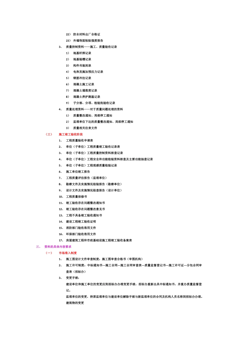 资料员培训资料-keller2006_第3页