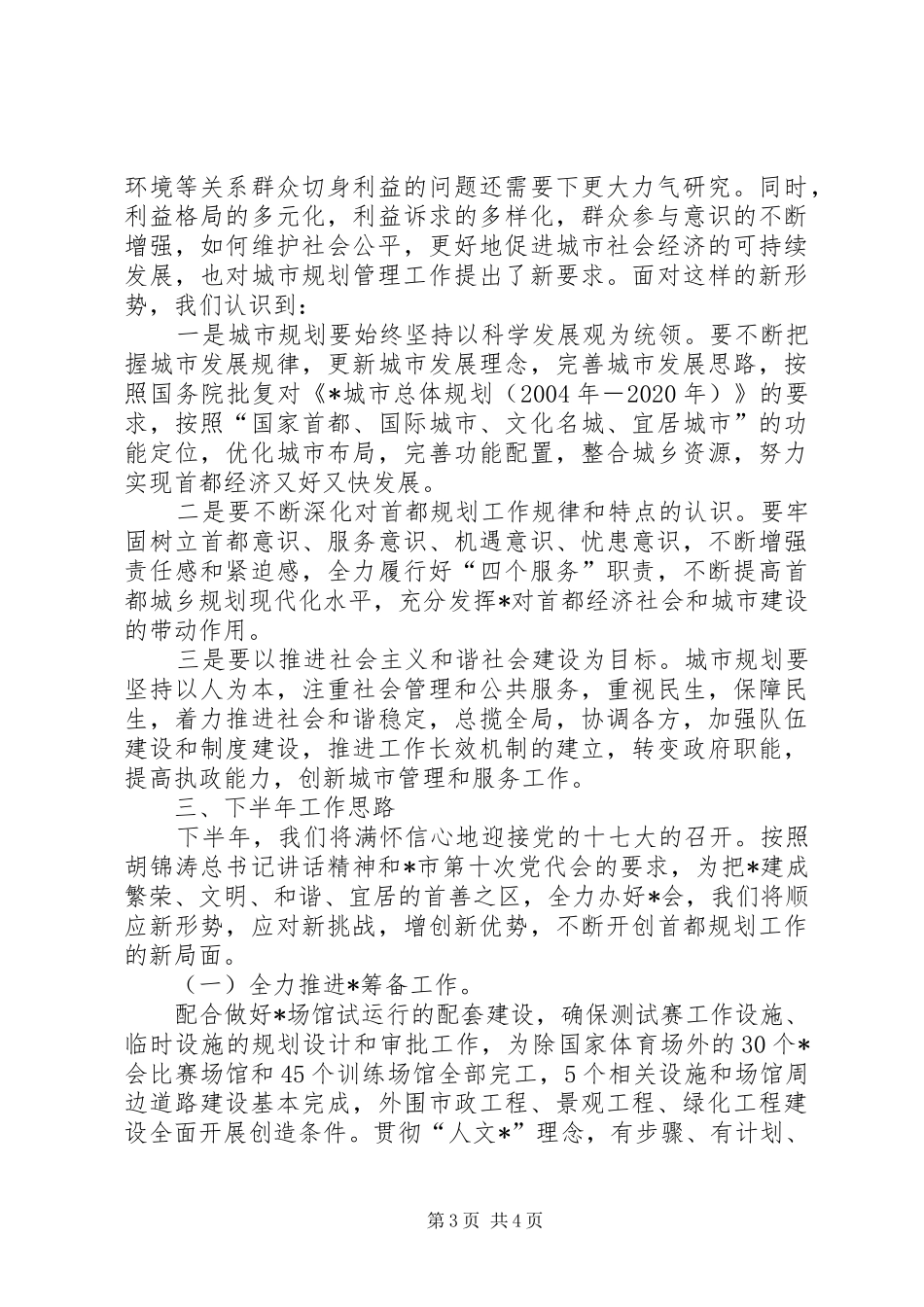 规划局工作思路汇报（市）_第3页