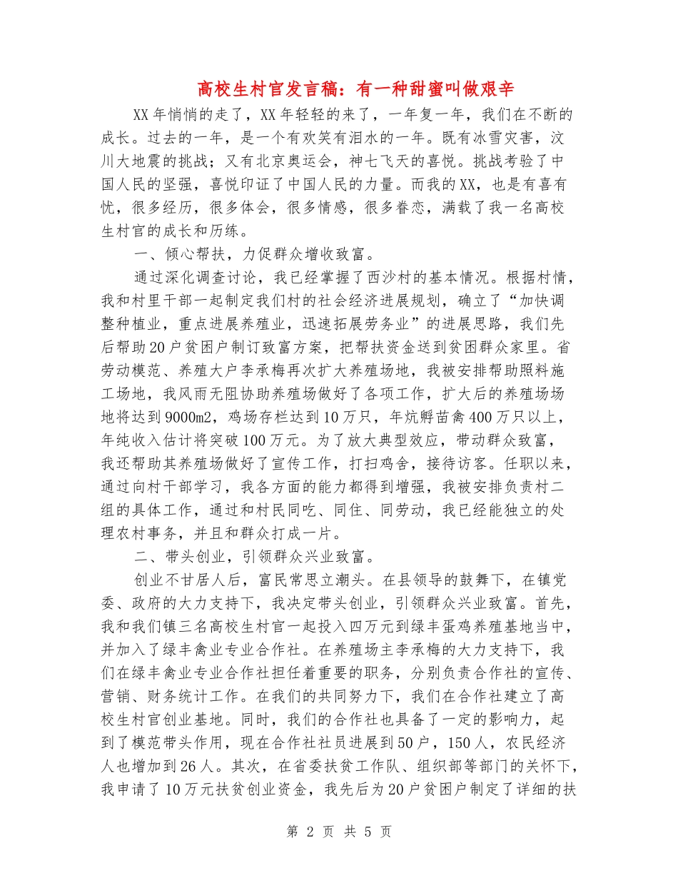 大学生村官发言稿：有一种甜蜜叫做艰辛_第2页