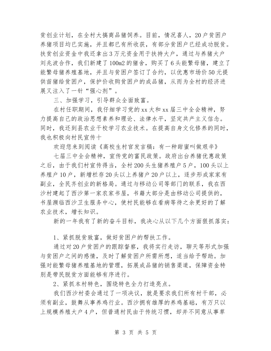 大学生村官发言稿：有一种甜蜜叫做艰辛_第3页