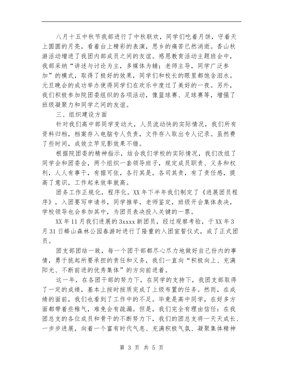 中学团总支工作总结_第3页
