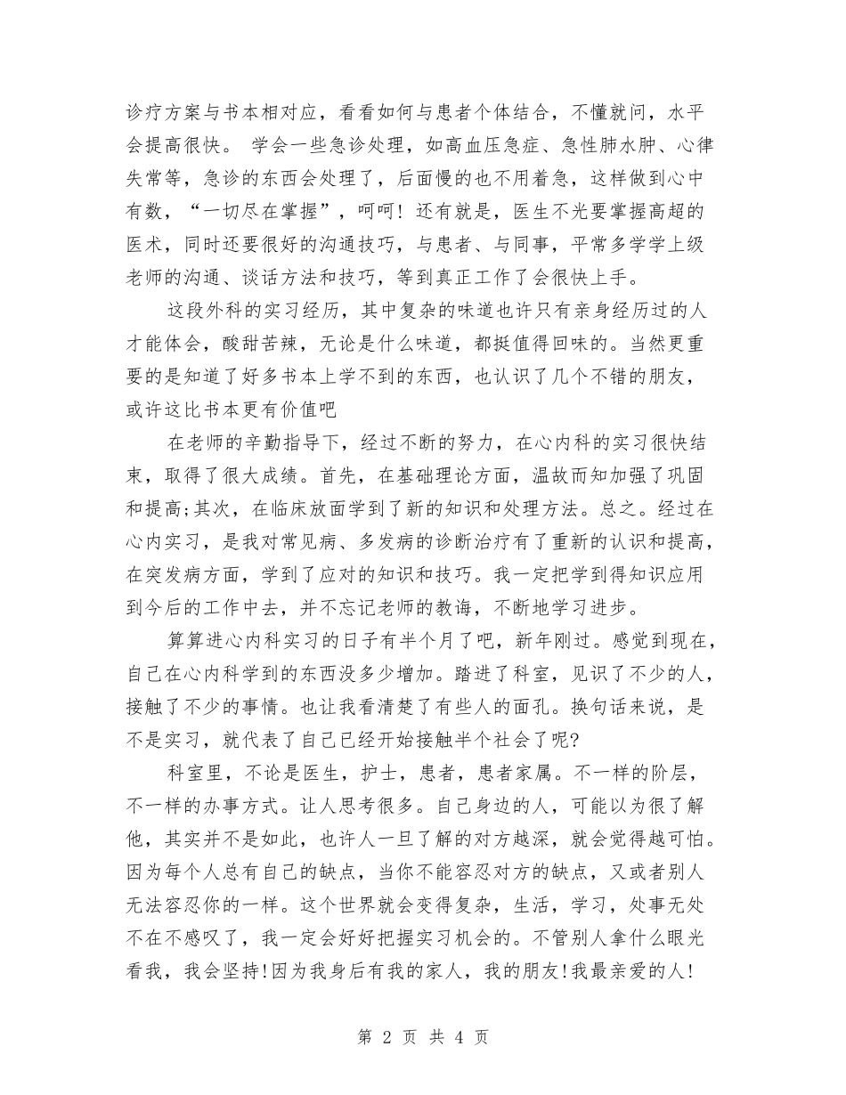 2024年内科医生个人年终总结范文推荐与2024年内科医生个人总结范文汇编_第2页
