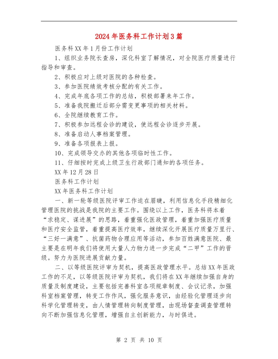 2024年医务科工作计划3篇_第2页