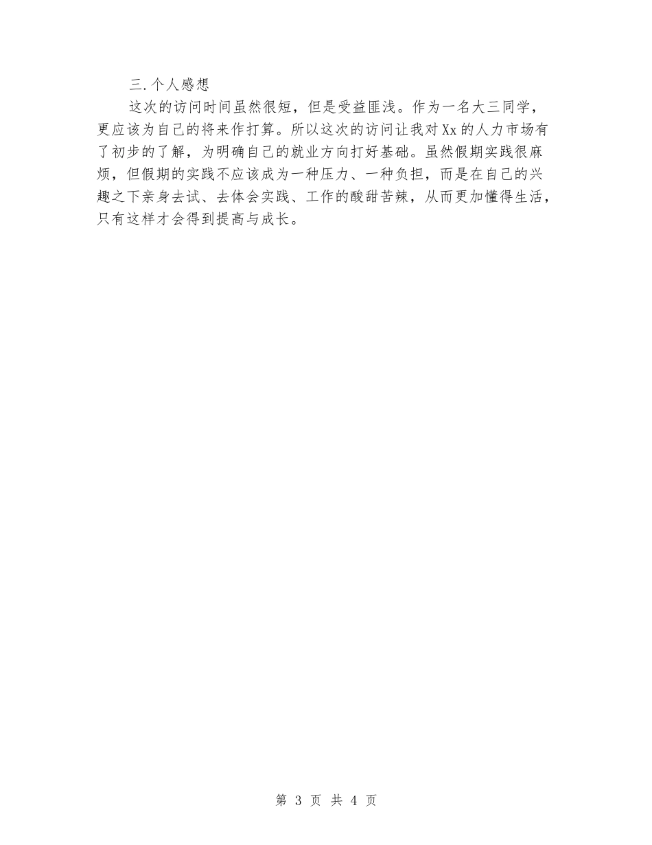 2024年11月外语专业大学生寒假社会实践报告_第3页