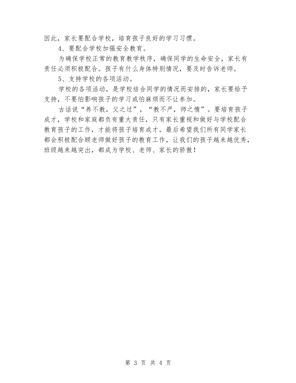 家长心得发言家长怎样配合学校教育好孩子_第3页