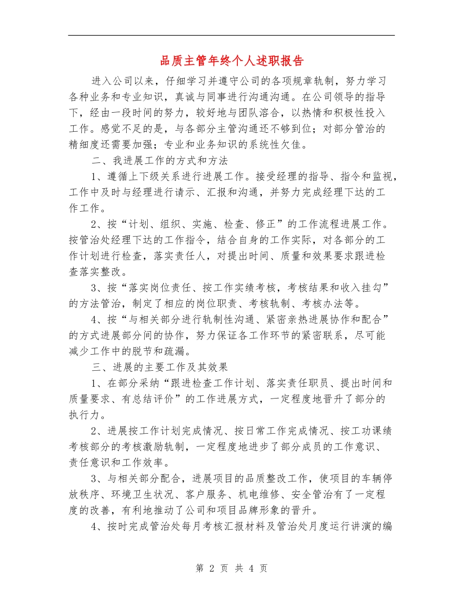 品质主管年终个人述职报告_第2页