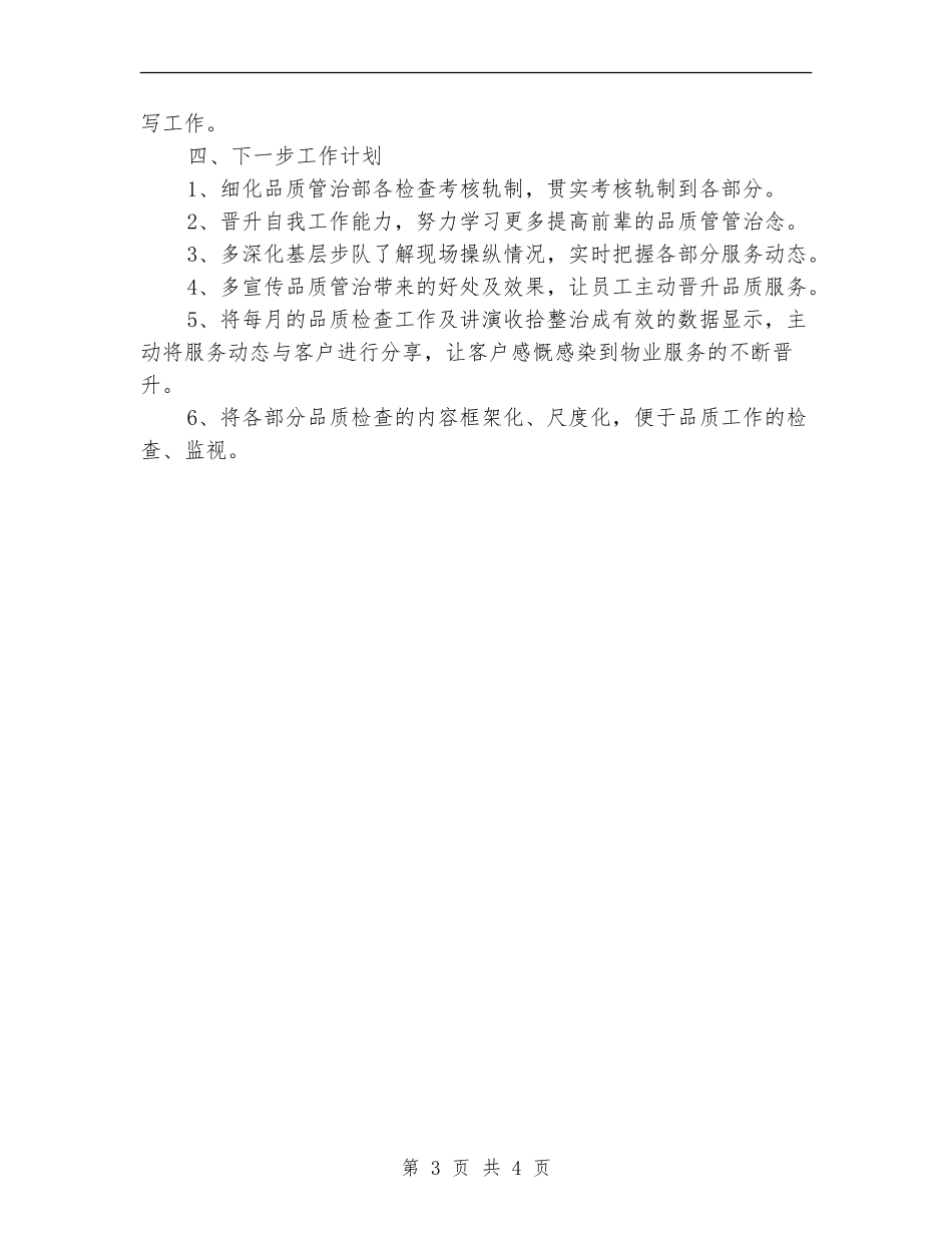 品质主管年终个人述职报告_第3页