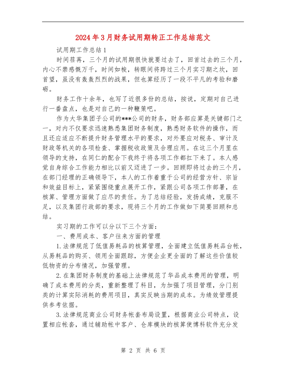2024年3月财务试用期转正工作总结范文2_第2页