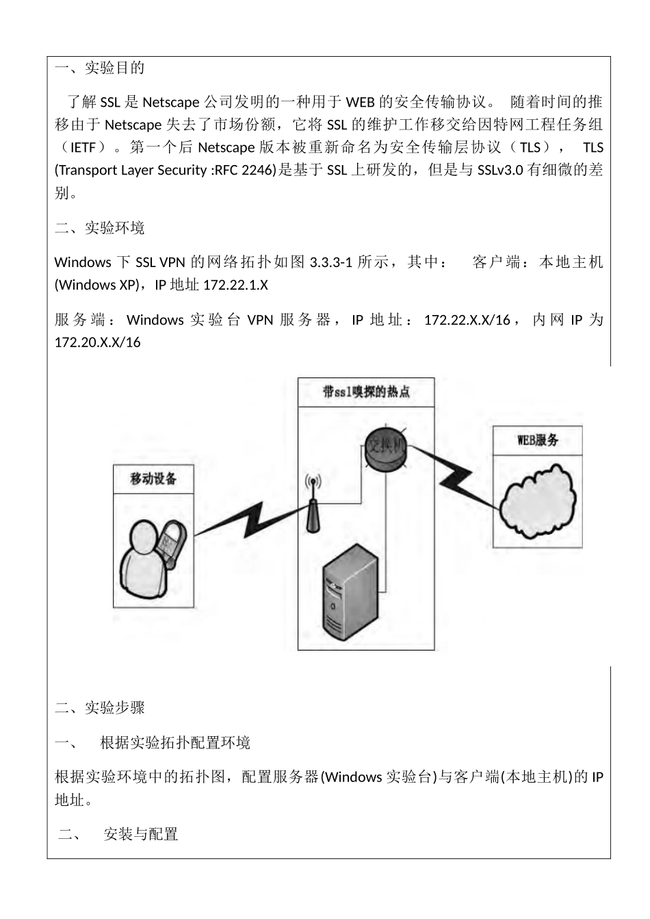 网络安全与管理系统设计与架构培训资料_第3页