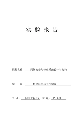 网络安全与管理系统设计与架构培训资料