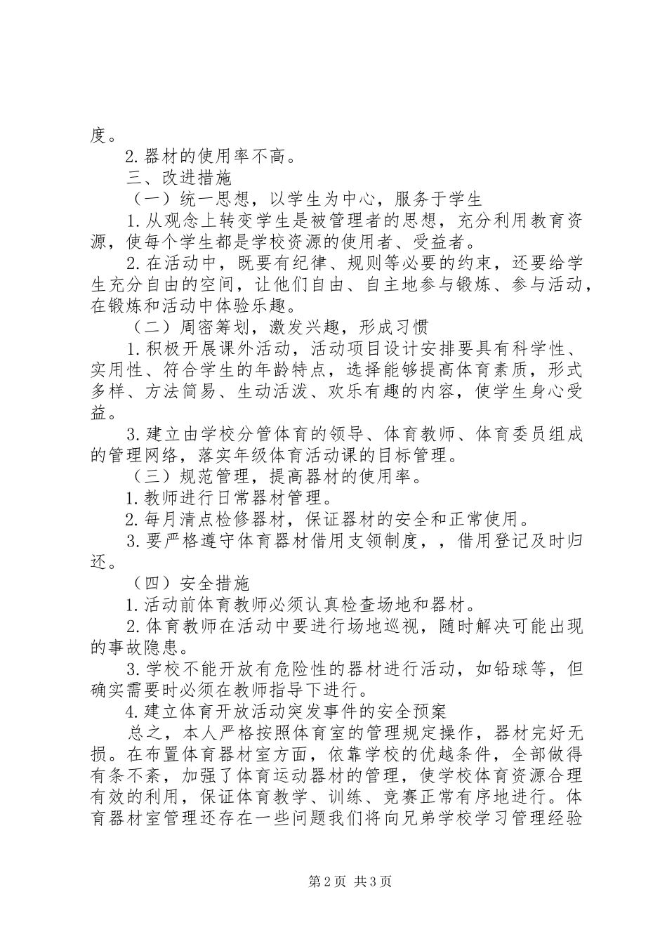 纪庄小学体育器材室工作计划_第2页