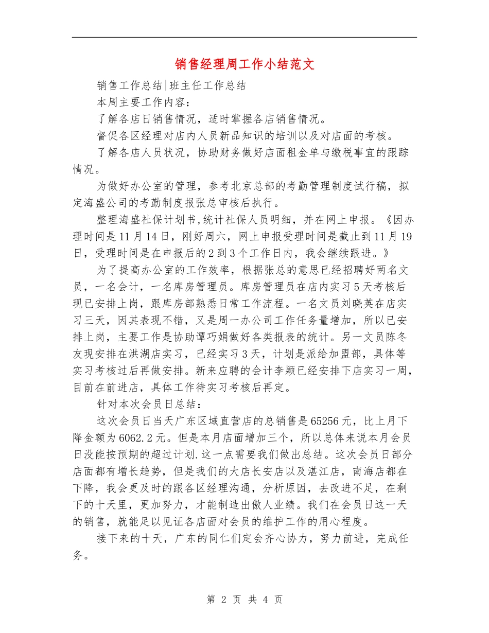 销售经理周工作小结范文_第2页