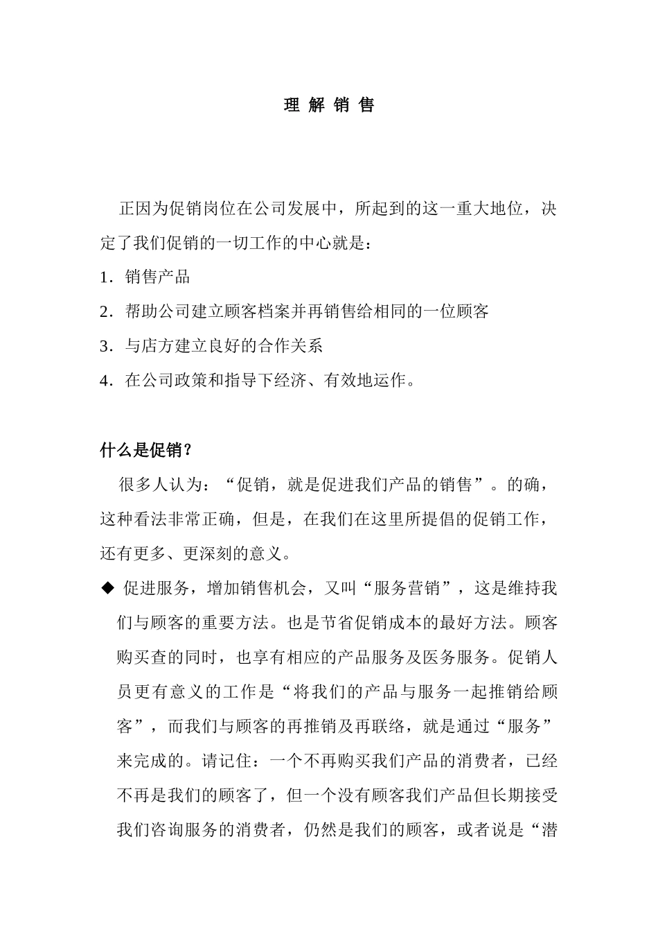 促销培训手册(2)_第3页