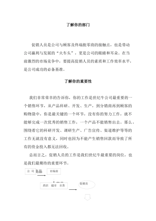 促销培训手册(2)