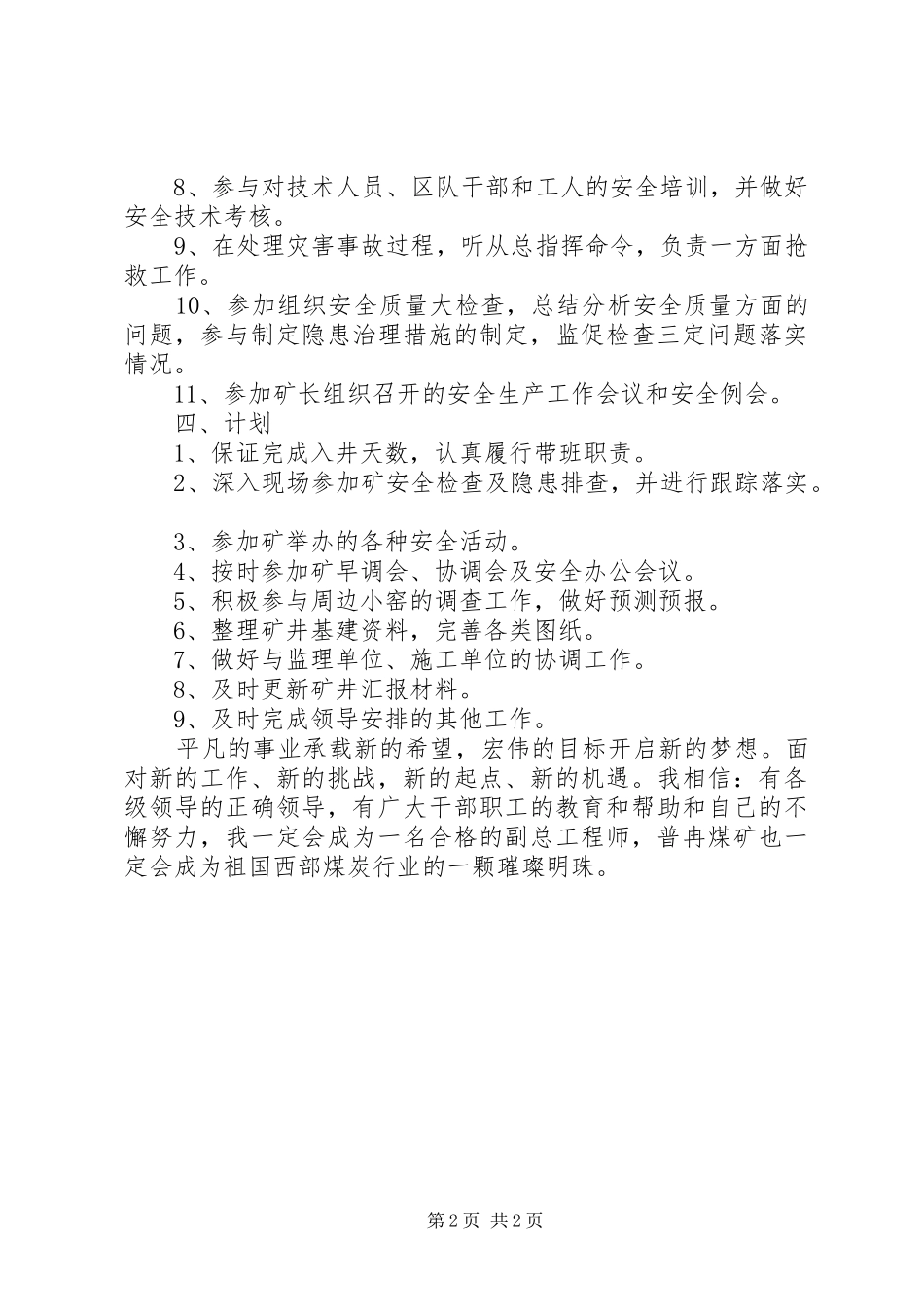 煤矿副总工程师的XX年工作计划_第2页